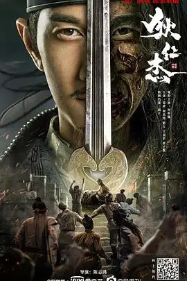 《狄仁杰之恢诡赤目》封面