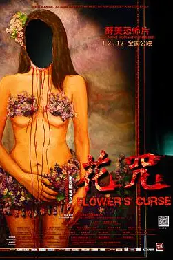 《花咒》封面
