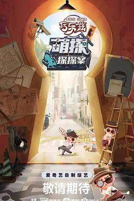 《萌探探探案》封面