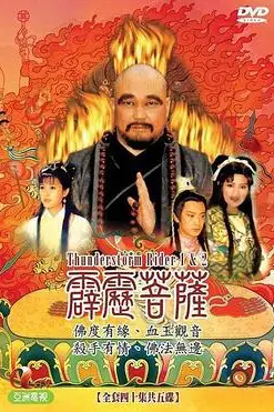 《霹雳菩萨》封面