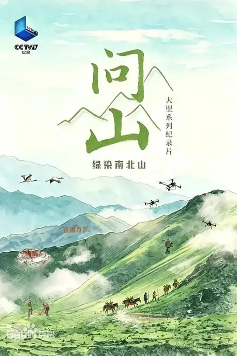 《问山 2026》封面