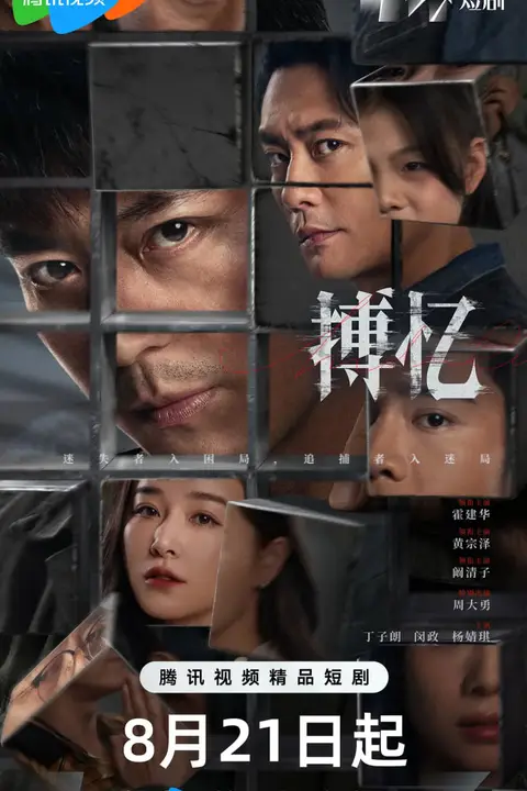 《搏忆》封面