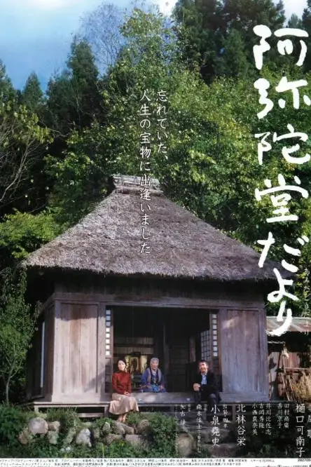 《阿弥陀堂讯息》封面