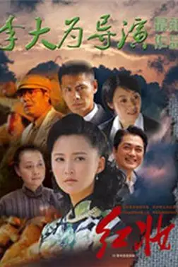 《红妆》封面