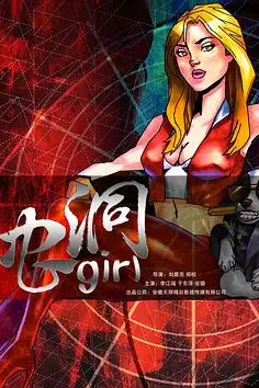 《虫洞少女》封面
