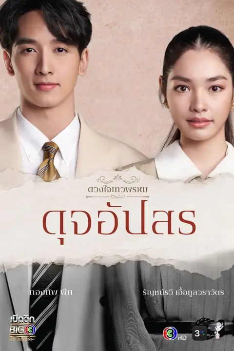 《Dujapsorn Trinattee》封面