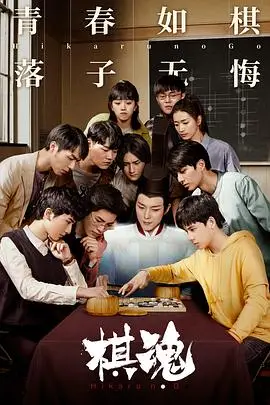 《棋魂》封面