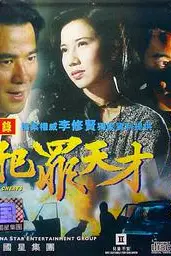 《犯罪天才》封面