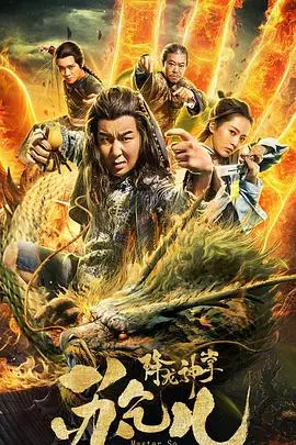 《降龙神掌苏乞儿》封面
