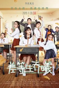 《差等生乔曦》封面