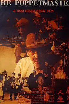 《戏梦人生》封面