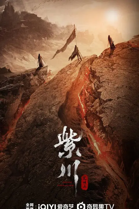 《紫川之光明王》封面