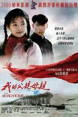 《我的父亲母亲》封面