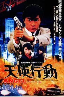 《天使行动》封面