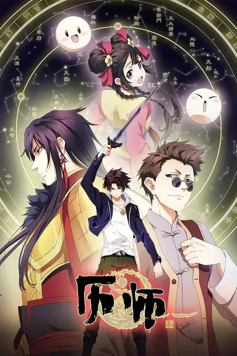 《历师》封面