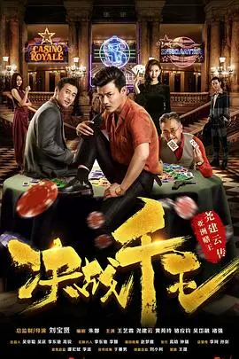 《决战千王》封面