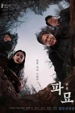 《破墓》封面