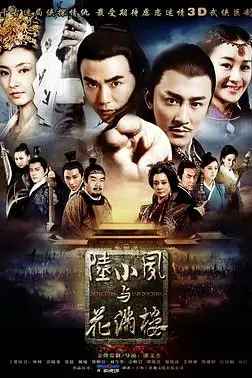 《陆小凤与花满楼》封面