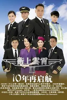 《冲上云霄II》封面
