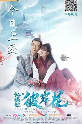 《傀儡姬·彼岸花》封面