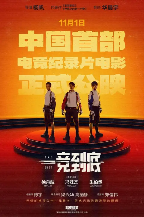 《一竞到底 2024》封面