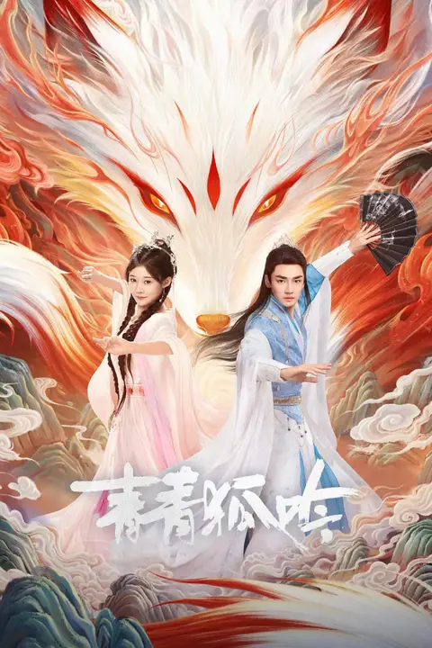 《青青狐吟》封面