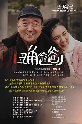 《丑角爸爸》封面