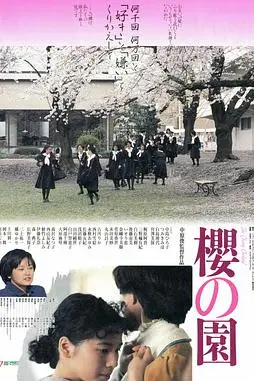 《樱之园》封面