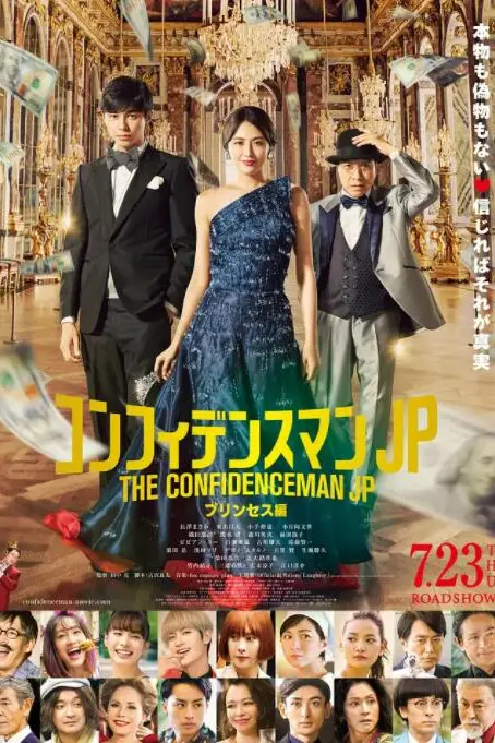 《行骗天下JP:公主篇》封面