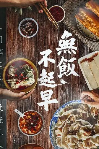 《无饭不起早》封面