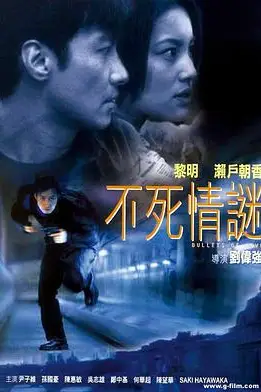 《不死情谜》封面