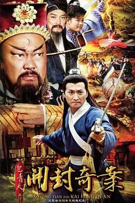 《包青天之开封奇案》封面