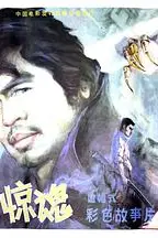 《古墓惊魂》封面