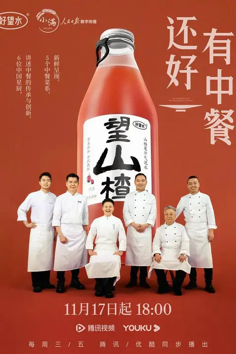 《还好有中餐》封面