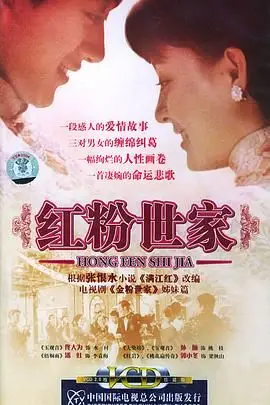 《红粉世家》封面