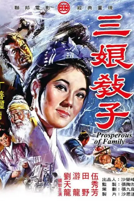 《三娘教子》封面
