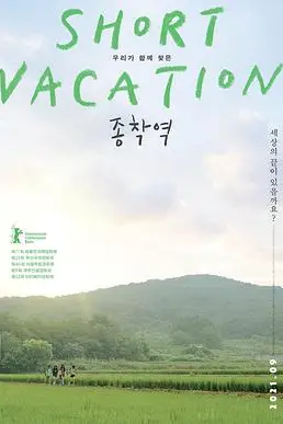《终点站》封面
