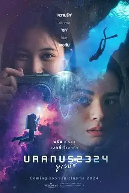 《天王星2324》封面