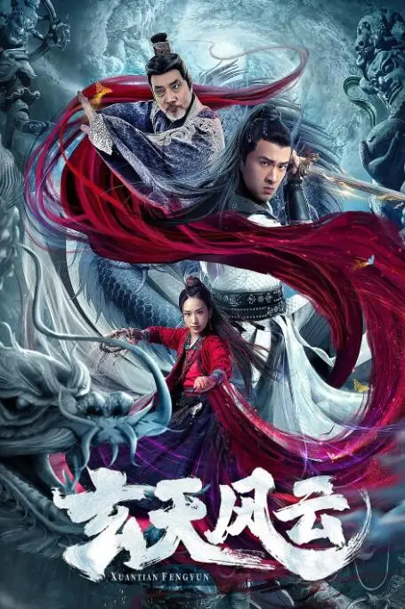 《玄天风云》封面