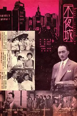 《不夜城》封面