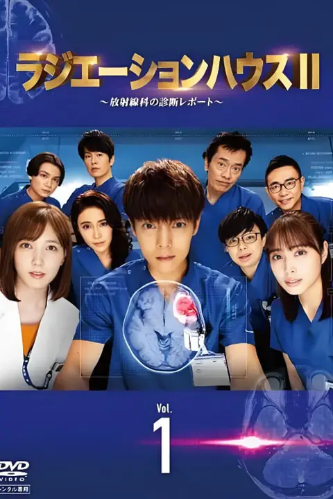 《放射治疗室 第二季》封面