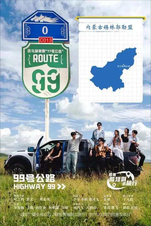 《99号公路》封面