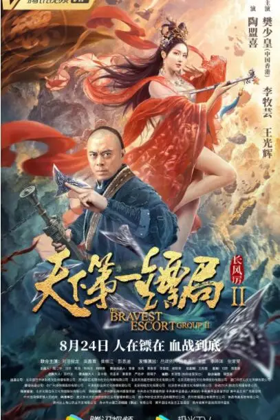 《天下第一镖局2长风厉》封面