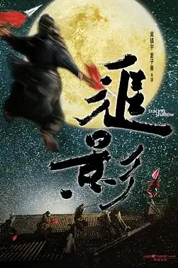 《追影》封面