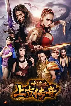 《神迹之上古传奇》封面