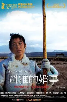 《图雅的婚事》封面