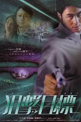 《狙击目标》封面