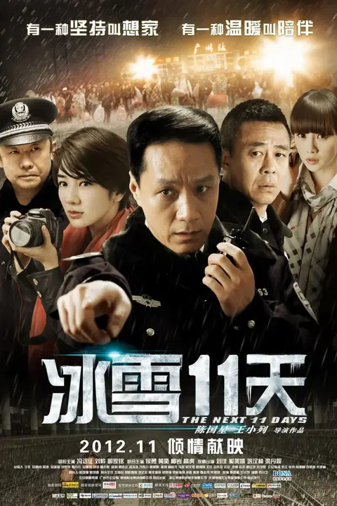 《冰雪11天 2012》封面