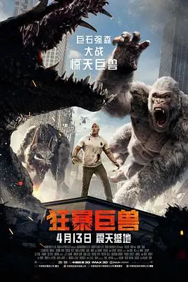 《狂暴巨兽（国语版）》封面