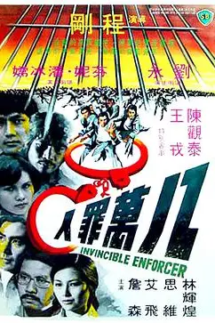 《八万罪人 八萬罪人》封面